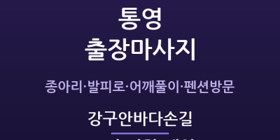 강구안바다손길