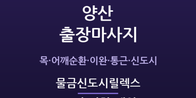 물금신도시릴렉스