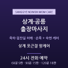 상계 포근결 맘케어
