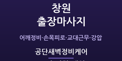 공단새벽정비케어