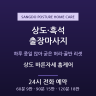 상도 바른자세 홈케어
