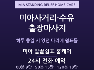 강북 출장마사지 - 미아사거리 수유 서서 … 출장마사지