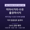 미아 발끝쉼표 홈케어
