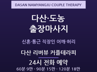 남양주 출장마사지 - 다산신도시 신혼부부 … 출장마사지