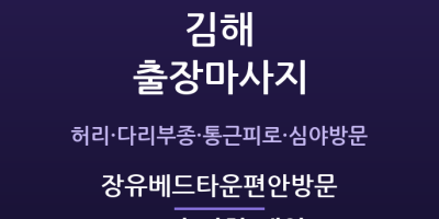 장유베드타운편안방문