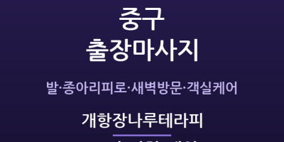 개항장나루테라피