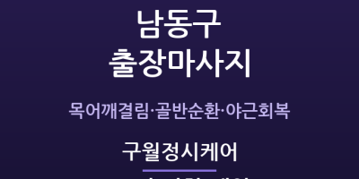 구월정시케어