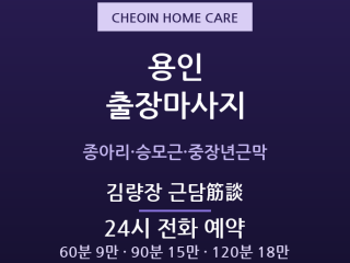 처인 출장마사지 - 김량장동 시장상인 어깨… 출장마사지