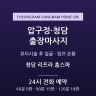 청담 리프라 홈스파