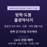 방학 온기지압 부부케어
