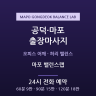 마포 밸런스랩