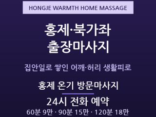 서대문구 출장마사지 - 홍제 북가좌 주부 … 출장마사지