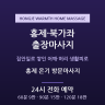 홍제 온기 방문마사지