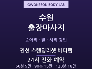 권선 출장마사지 - 세류동 권선동 고색동 … 출장마사지