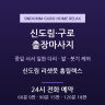 신도림 리셋풋 홈릴렉스