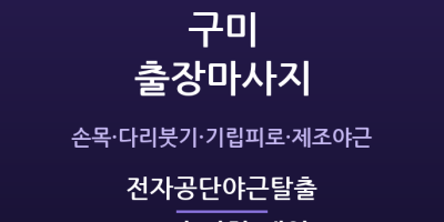 전자공단야근탈출
