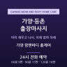 가양 맘앤바디 홈케어