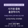사가정 마주손 부부케어
