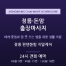 정릉 편안한밤 지압케어