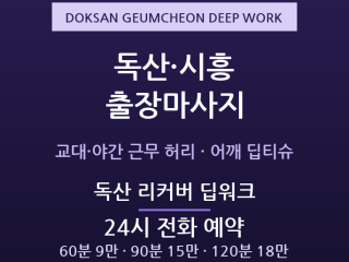 금천 출장마사지 - 독산 시흥 제조 인쇄 … 출장마사지
