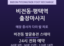 평택 출장마사지 - 비전동 평택역 상권 매… 출장마사지