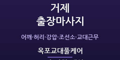 옥포교대풀케어