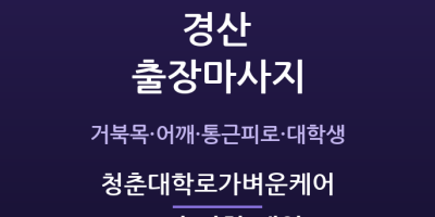 청춘대학로가벼운케어