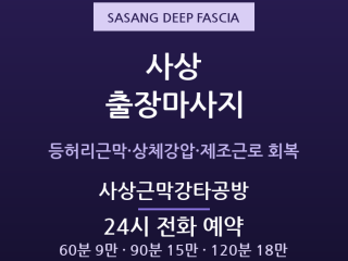 사상 출장마사지 - 사상공단 제조·서부터미… 출장마사지